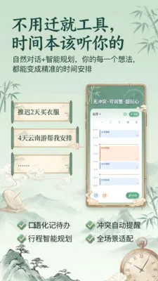 ʱ���(ʱ���������)v1.1.1 �ٷ������ͼ2