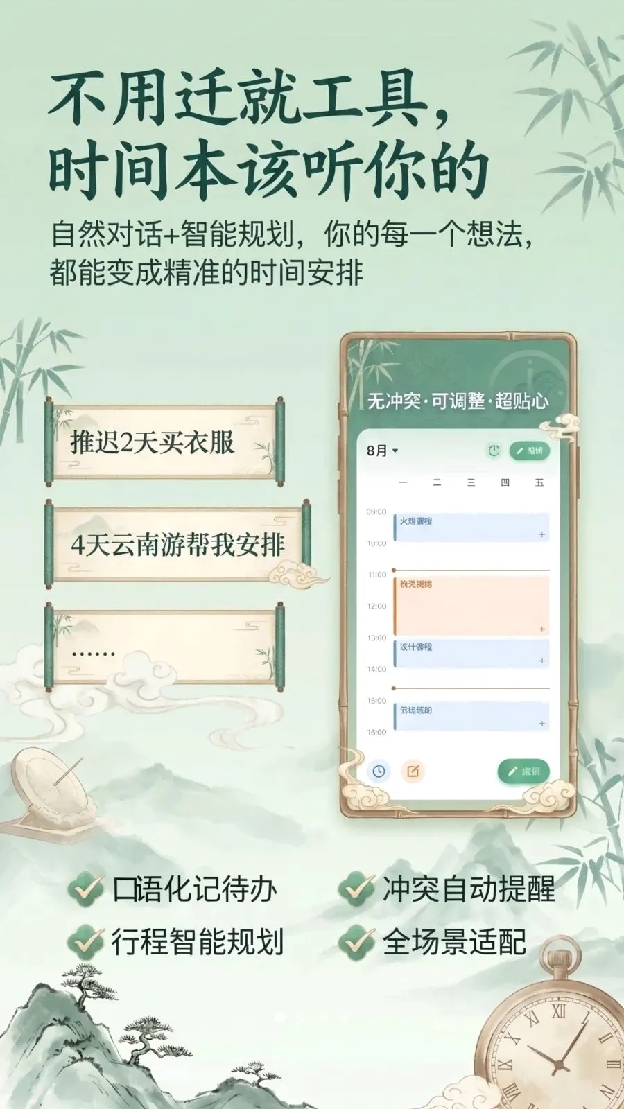 ʱ���(ʱ���������)v1.1.1 �ٷ������ͼ4