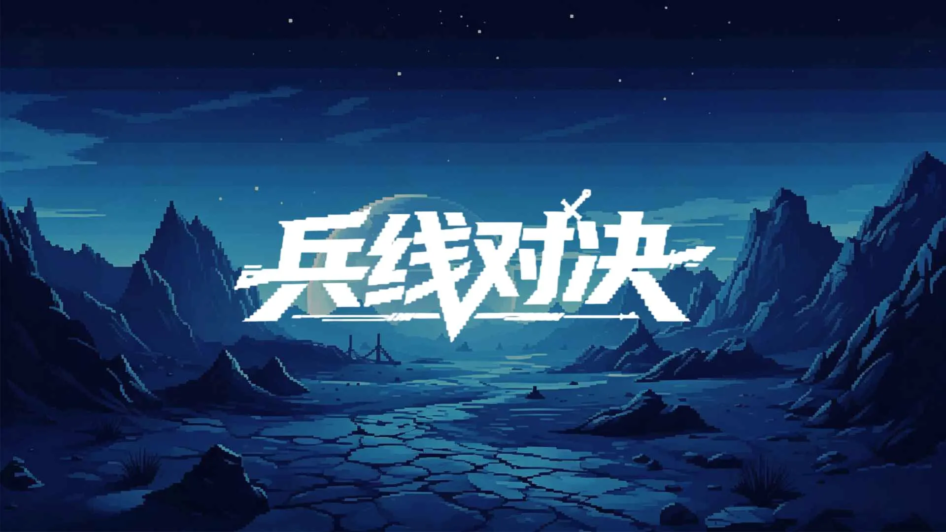 ���߶Ծ�(�������Ϸ)v0.1.0.1 �ٷ������ͼ2