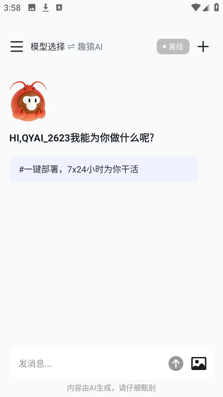 ȤԳAI����(���豸��������)v1.0.0 ��׿���ͼ3