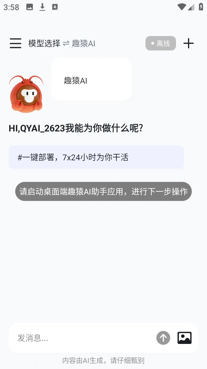 ȤԳAI����(���豸��������)v1.0.0 ��׿���ͼ0