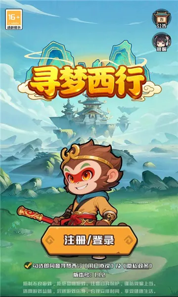 寻梦西行(西游题材手游) 寻梦西行(西游题材手游)