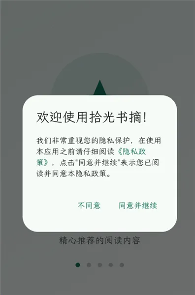 拾光书摘安卓版手机版 拾光书摘安卓版手机版