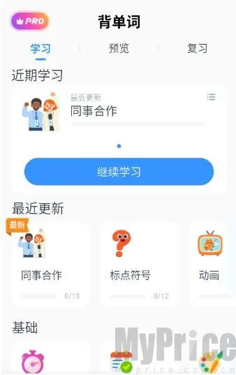粤语智能口语安卓版手机版 粤语智能口语安卓版手机版