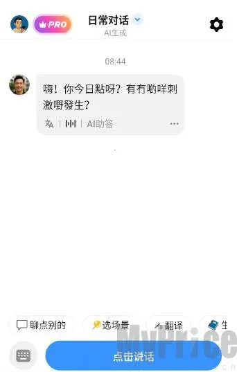 粤语智能口语安卓版手机版 粤语智能口语安卓版手机版