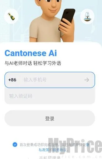 粤语智能口语安卓版手机版