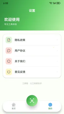Ԩ�߹��ߺа�׿���ֻ���v1.7.0 �ֻ����ͼ0