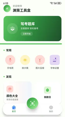 Ԩ�߹��ߺа�׿���ֻ���v1.7.0 �ֻ����ͼ3