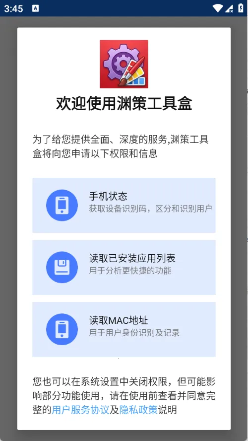 渊策工具盒安卓版手机版 渊策工具盒安卓版手机版