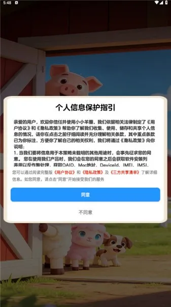小小羊圈安卓版手机版 小小羊圈安卓版手机版