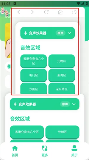 香港几个区语音盒安卓版手机版 香港几个区语音盒安卓版手机版