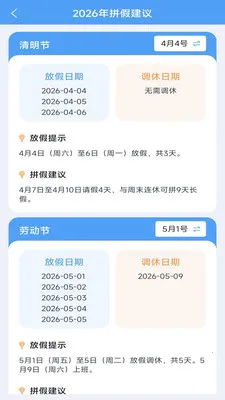 ����ʱ���ܼ�(�๦��ʱ��Ӧ��)v3.9.5.2 ��Ѱ��ͼ3
