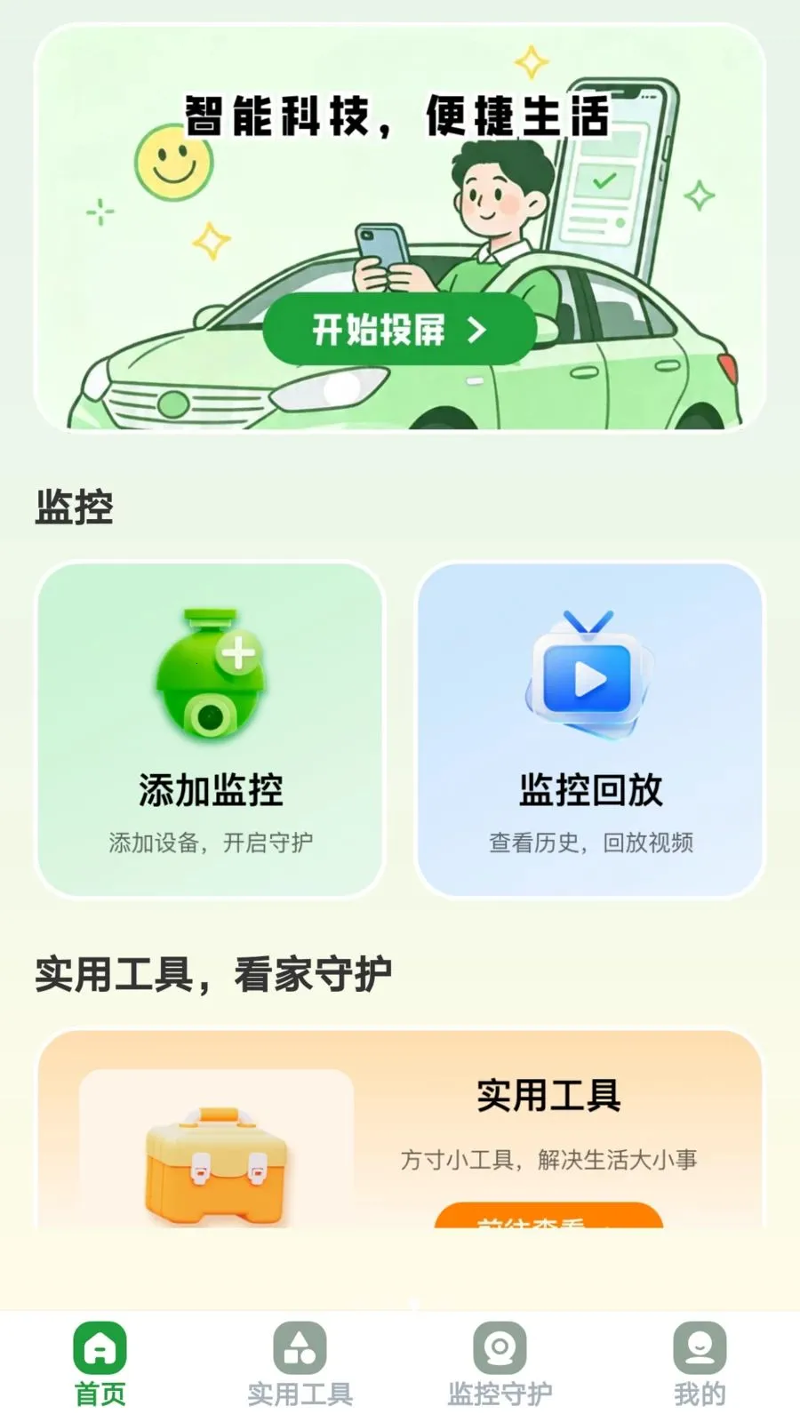 ������Ͷ(��ͥ�ۺϷ���ƽ̨)v1.0.8 ��Ѱ��ͼ2