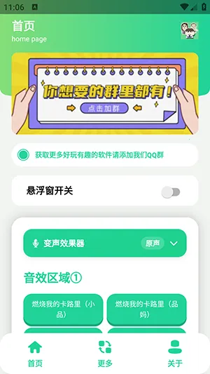 小品一家人语音盒(语音娱乐工具)