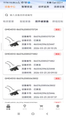 ���������豸�������������ֻ���v1.0.52 �ٷ������ͼ1