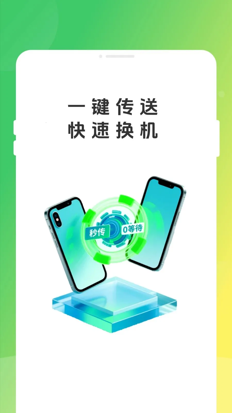 �ֻ�����ͬ����¡�����ֻ���v1.0.0 �ٷ������ͼ0