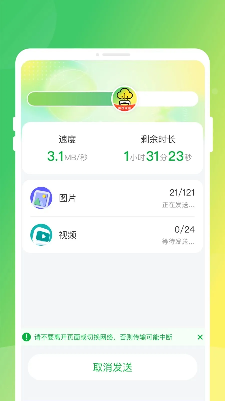 �ֻ�����ͬ����¡�����ֻ���v1.0.0 �ٷ������ͼ3