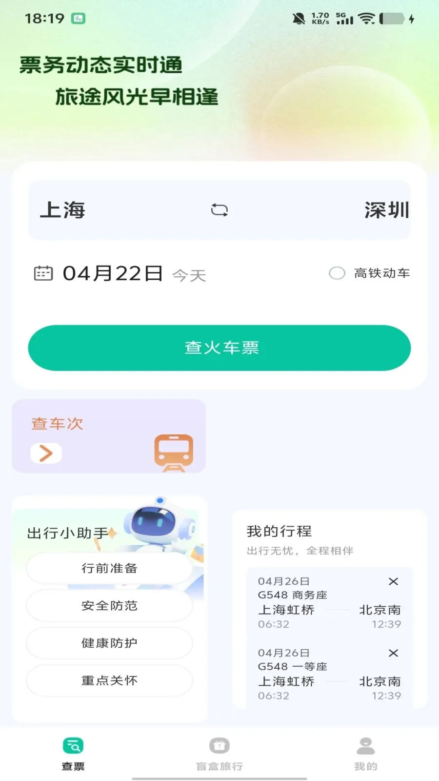ȫ��������Ʊ��ѯ(��Ʊ��Ʊ����)v1.0.0 �ֻ����ͼ0