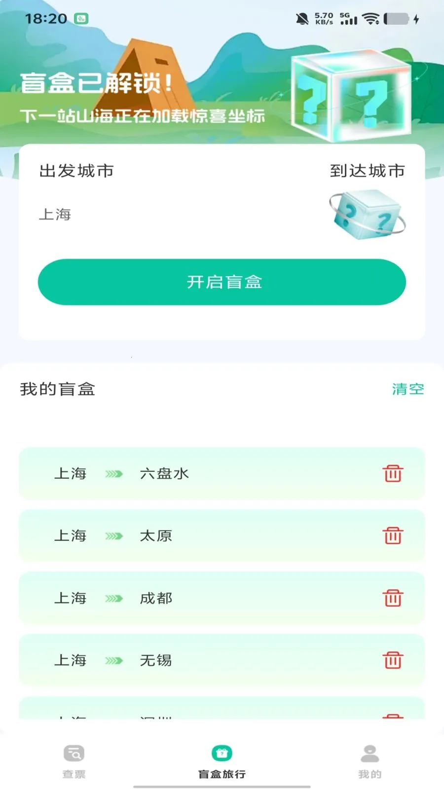 ȫ��������Ʊ��ѯ(��Ʊ��Ʊ����)v1.0.0 �ֻ����ͼ1
