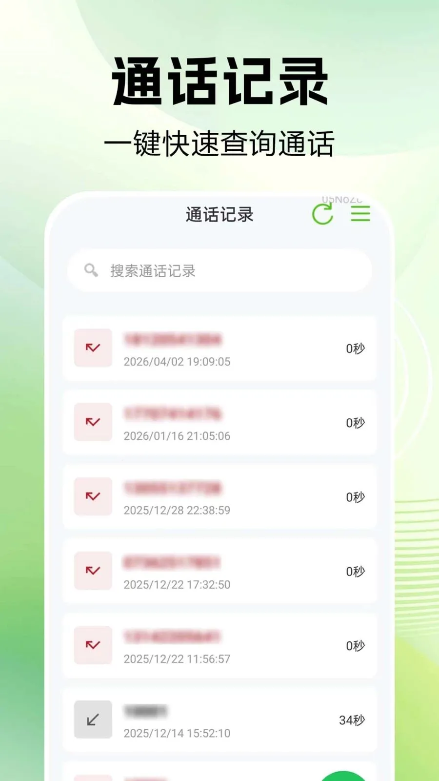 ͨ����¼�ٲ�(ͨ����¼����)v1.0.0.1 ��׿���ͼ3