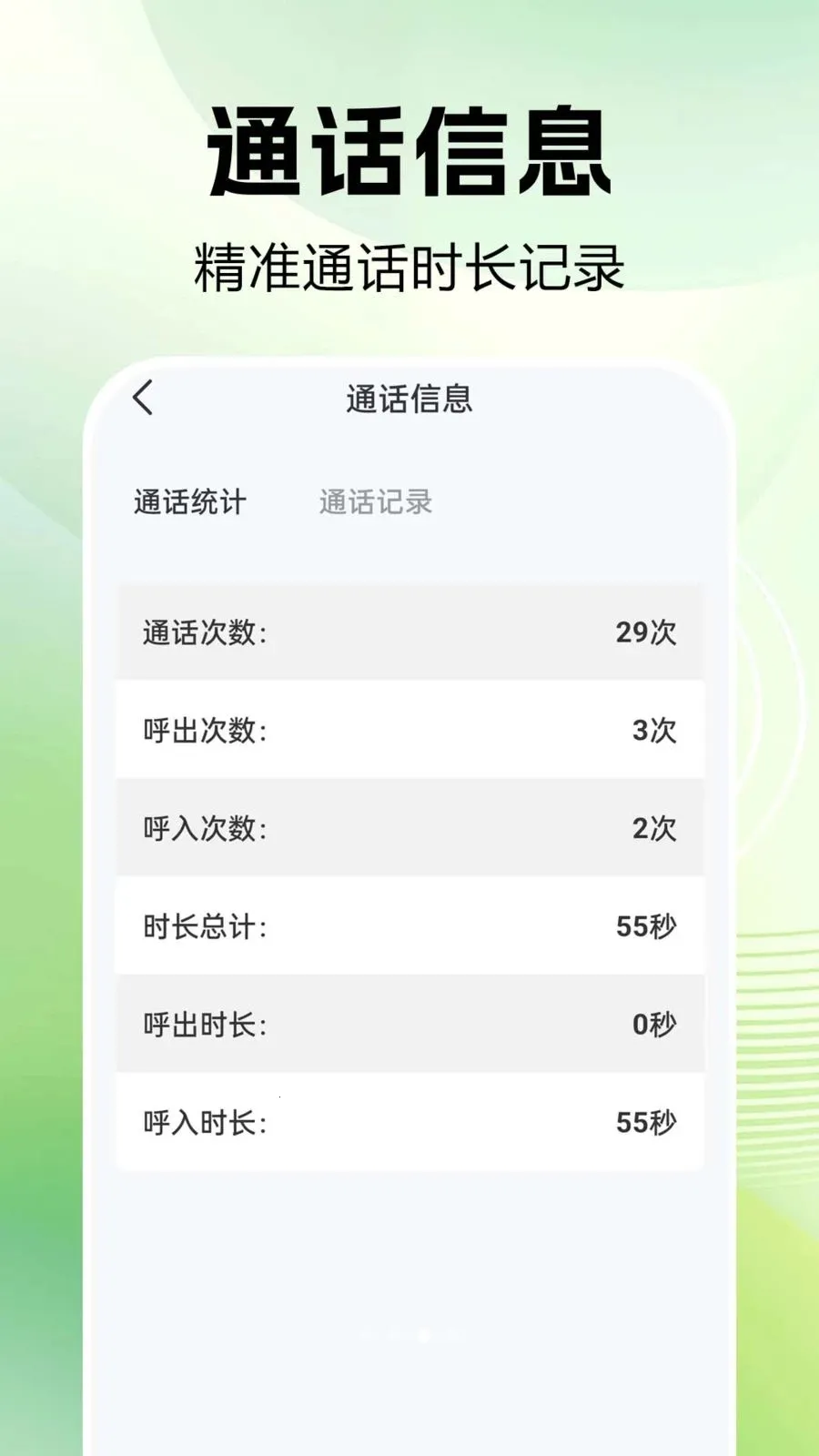 ͨ����¼�ٲ�(ͨ����¼����)v1.0.0.1 ��׿���ͼ2