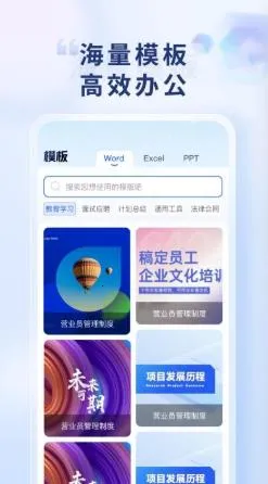 Word Office手机文档(移动办公应用) Word Office手机文档(移动办公应用)