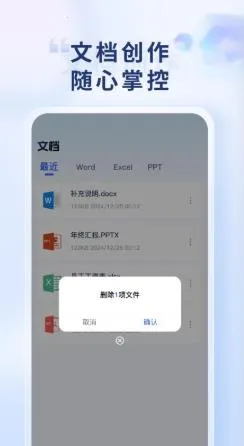 Word Office手机文档(移动办公应用) Word Office手机文档(移动办公应用)