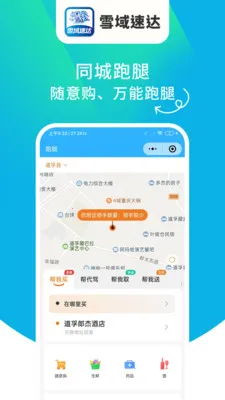 ѩ���ٴ�(���ͷ���ƽ̨)v1.6.63 ��׿���ͼ2