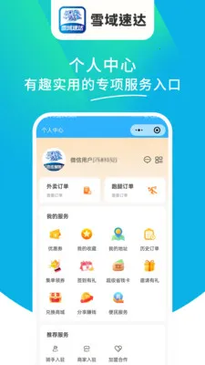 ѩ���ٴ�(���ͷ���ƽ̨)v1.6.63 ��׿���ͼ1