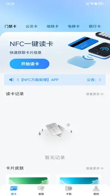 NFC���ܹ��߰�׿���ֻ���v1.0.0 ��Ѱ��ͼ2