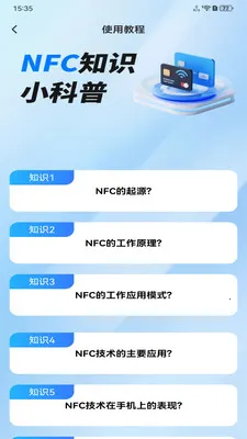 NFC���ܹ��߰�׿���ֻ���v1.0.0 ��Ѱ��ͼ4