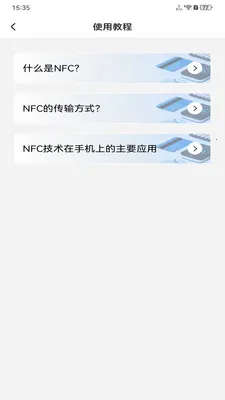 NFC���ܹ��߰�׿���ֻ���v1.0.0 ��Ѱ��ͼ3