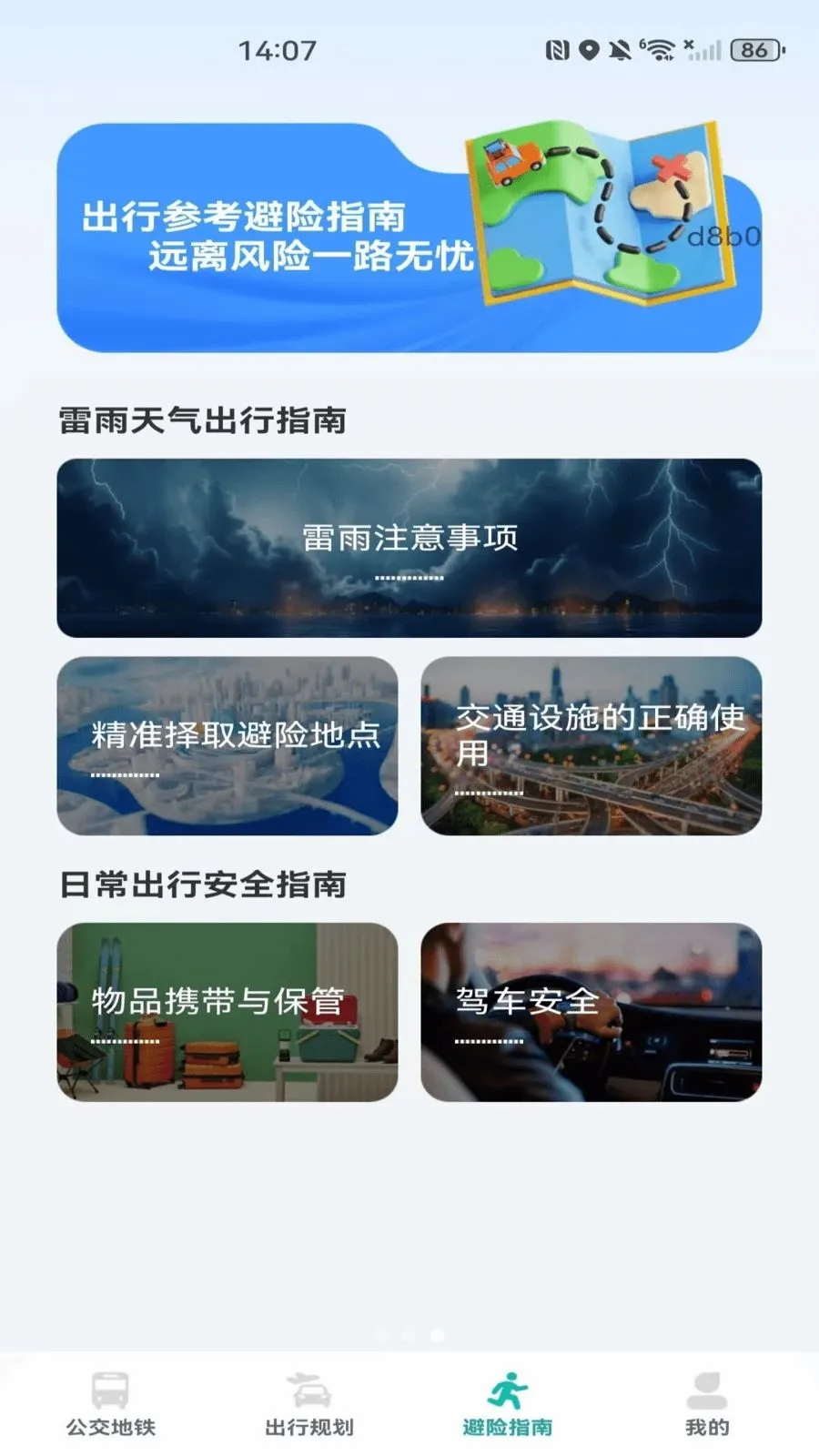 �����˳��������������ֻ���v1.0.0 ��׿���ͼ2