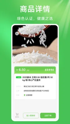 ��ũũ��Ʒũ�ʽ���(ũ�ʲɹ�ƽ̨)v1.0.1 �ֻ����ͼ0