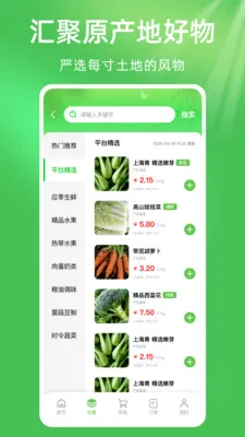 ��ũũ��Ʒũ�ʽ���(ũ�ʲɹ�ƽ̨)v1.0.1 �ֻ����ͼ1