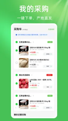 ��ũũ��Ʒũ�ʽ���(ũ�ʲɹ�ƽ̨)v1.0.1 �ֻ����ͼ3