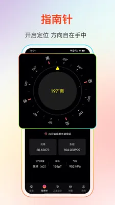 GPS����Ƶ��(���ǵ�������)v25.1.2 �ٷ������ͼ1