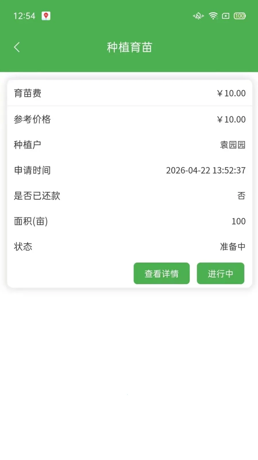��ͨũ��ҵ��˰�׿���ֻ���v1.2.3 �ֻ����ͼ3