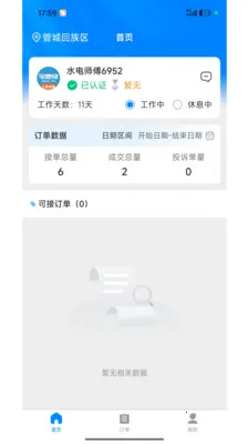 լ���޼�ͥ����ƽ̨(�Ӽ�ά�޷���ƽ̨)v1.2.1 �ֻ����ͼ1