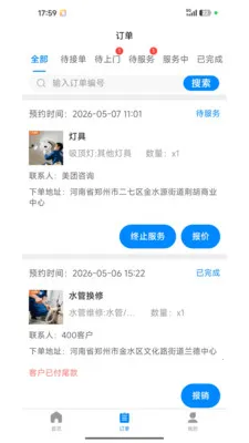 լ���޼�ͥ����ƽ̨(�Ӽ�ά�޷���ƽ̨)v1.2.1 �ֻ����ͼ0