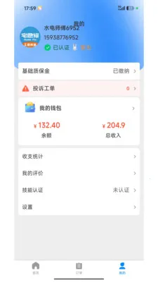 լ���޼�ͥ����ƽ̨(�Ӽ�ά�޷���ƽ̨)v1.2.1 �ֻ����ͼ2
