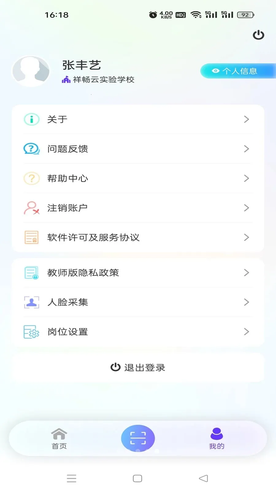 �鳩�ƽ�ʦ(У԰����Ӧ��)v5.6.0 �ֻ����ͼ4