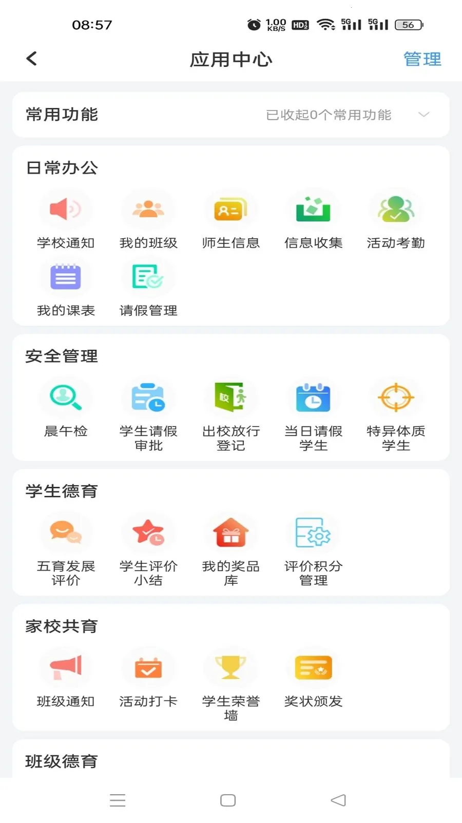 �鳩�ƽ�ʦ(У԰����Ӧ��)v5.6.0 �ֻ����ͼ2