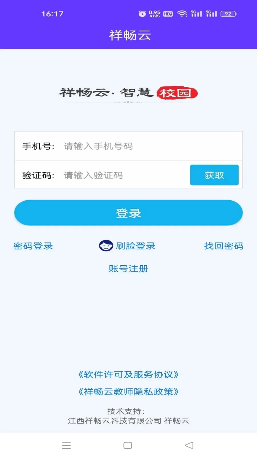 �鳩�ƽ�ʦ(У԰����Ӧ��)v5.6.0 �ֻ����ͼ0