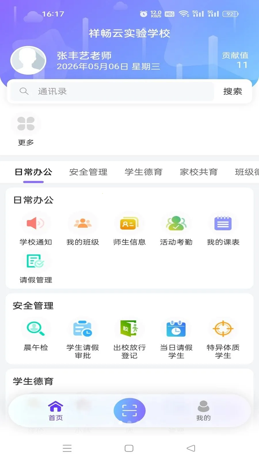 �鳩�ƽ�ʦ(У԰����Ӧ��)v5.6.0 �ֻ����ͼ1