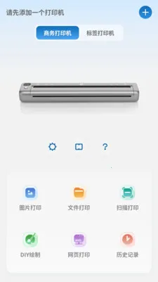 PrintMate��ӡ������׿���ֻ���v1.0.0 �ٷ������ͼ2