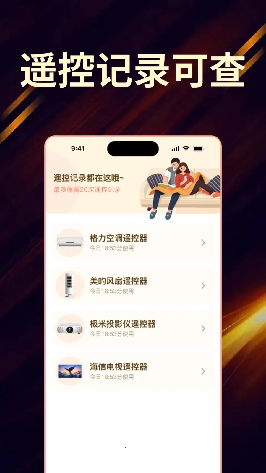 ��Ѽҵ���ң����ȫ������(�ҵ�ң��APP)v1.0.0 �ֻ����ͼ4