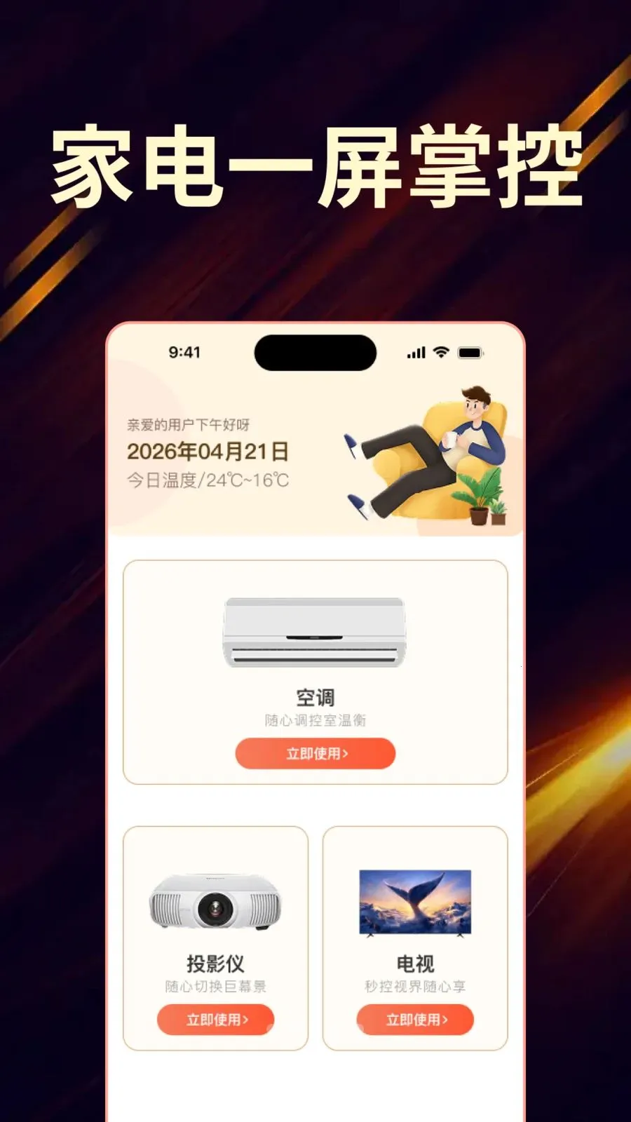 ��Ѽҵ���ң����ȫ������(�ҵ�ң��APP)v1.0.0 �ֻ����ͼ2