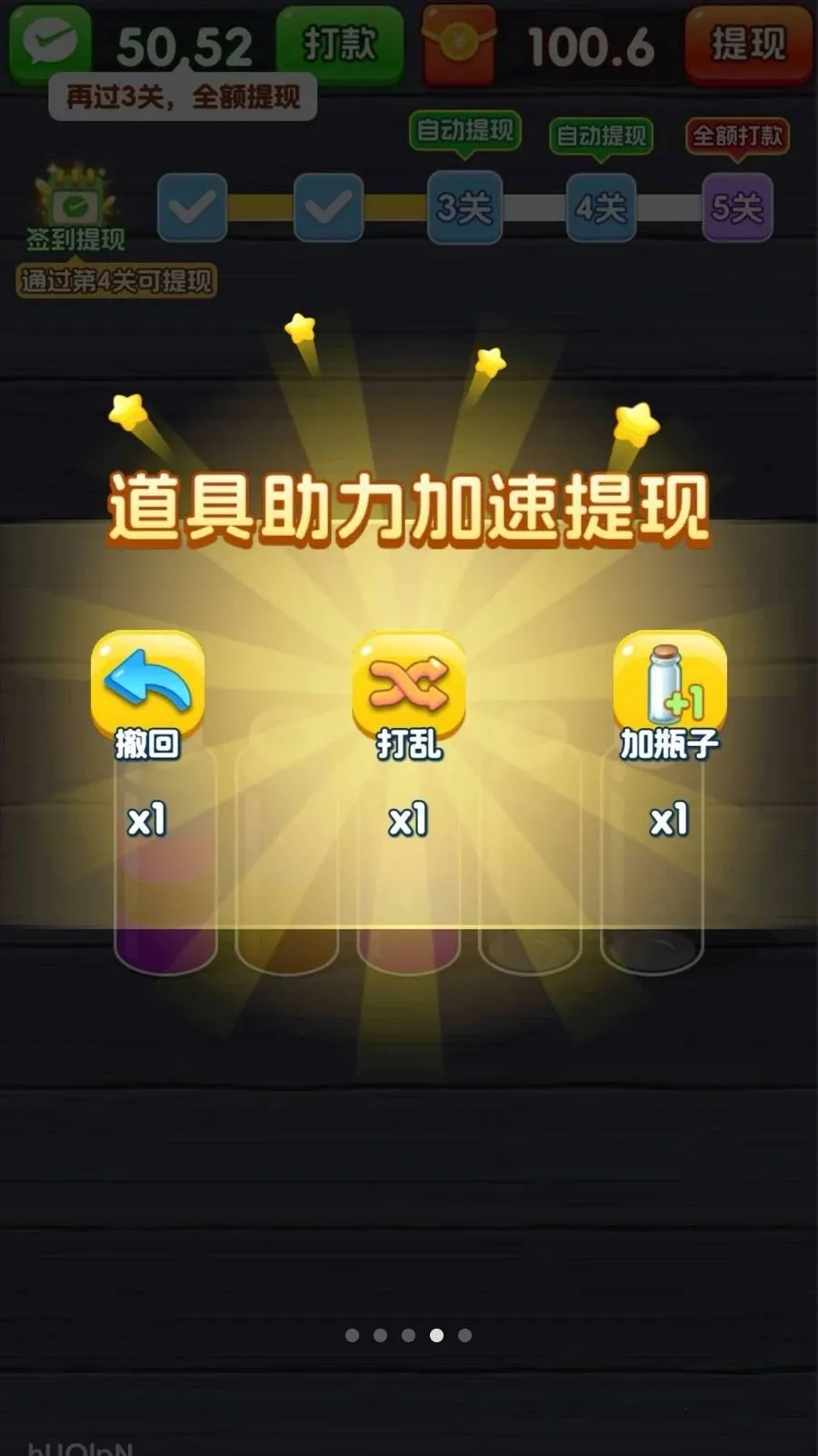 һ����λ(��ˮ����С��Ϸ)v3.1.3.6 �ٷ������ͼ3