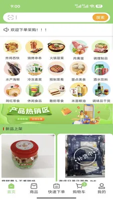 ����﹩Ӧ��(ʳƷ��������)v3.3.808 �ٷ������ͼ3